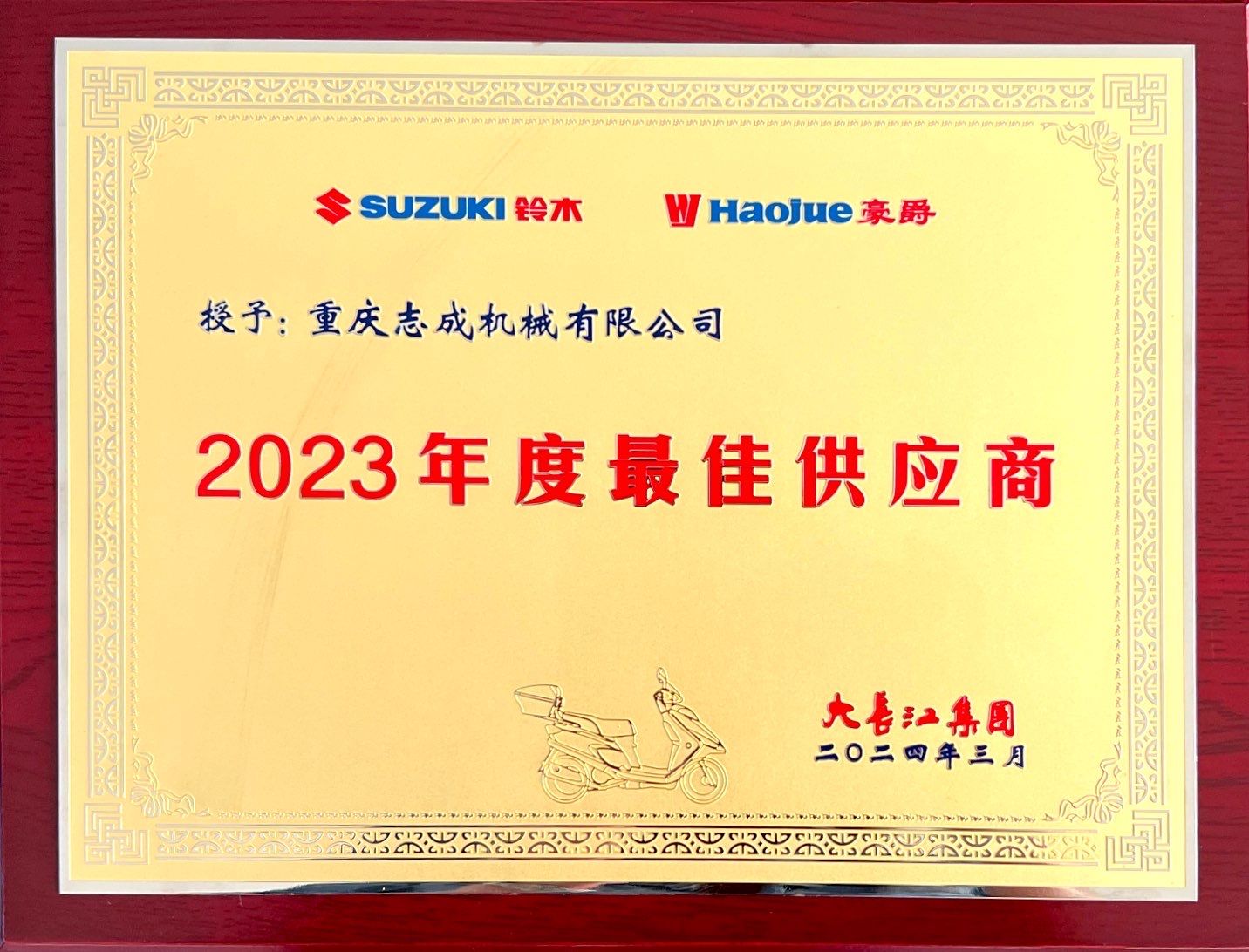 喜报丨热烈祝贺我司荣获大长江集团“年度更佳供应商”