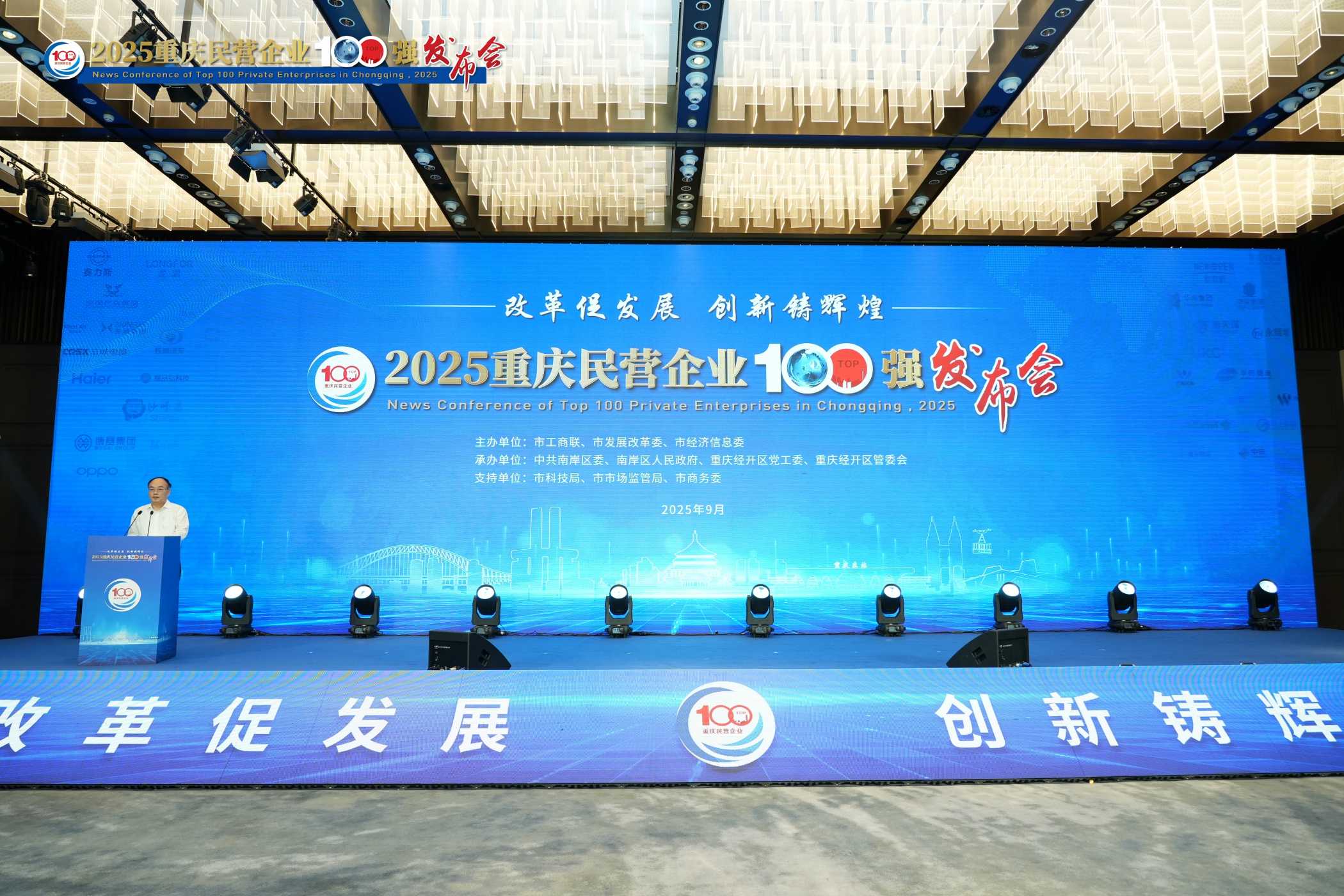 喜报丨志成机械荣登2025重庆制造业民营企业100强榜单