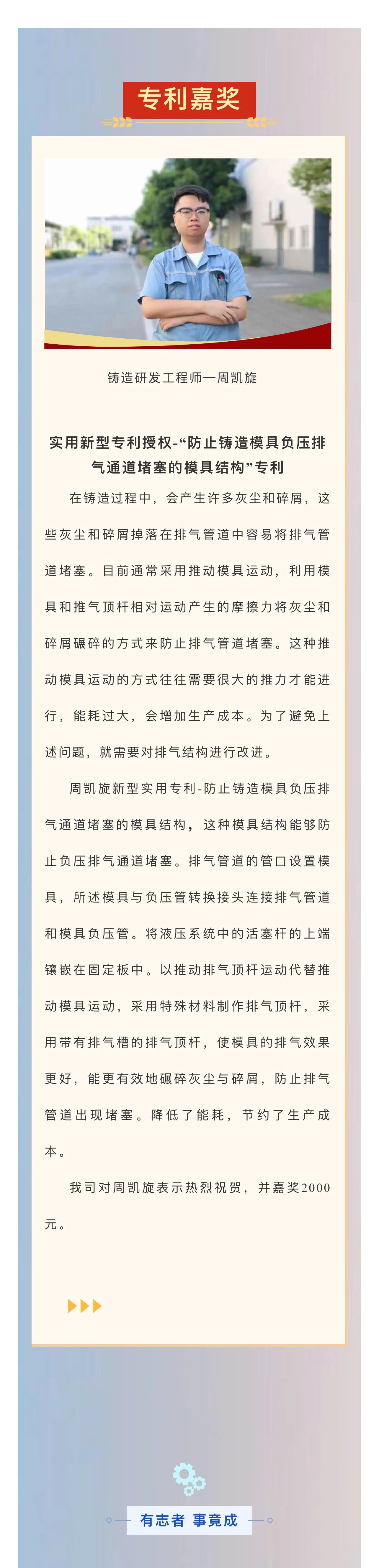 3周凯旋专利-防止铸造模具负压排气通道堵塞的模具结构.jpg