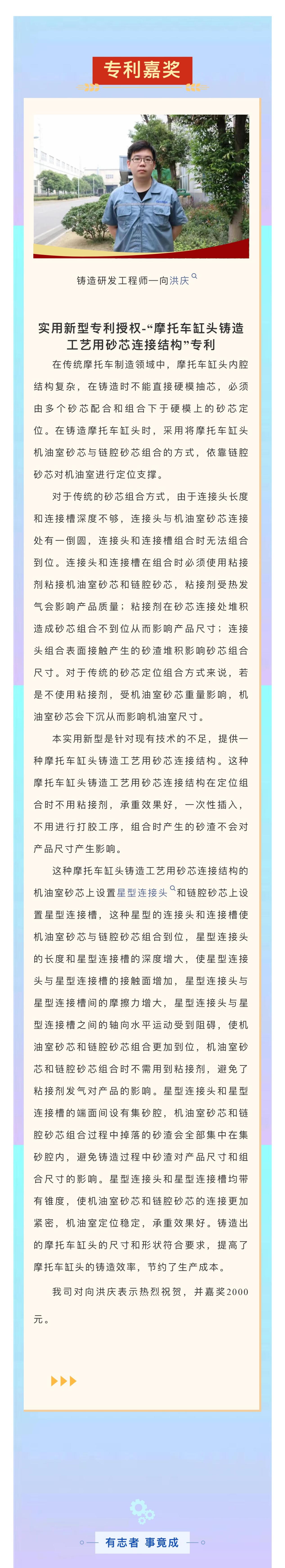 4向洪庆专利丨摩托车缸头铸造工艺用砂芯连接结构.jpg