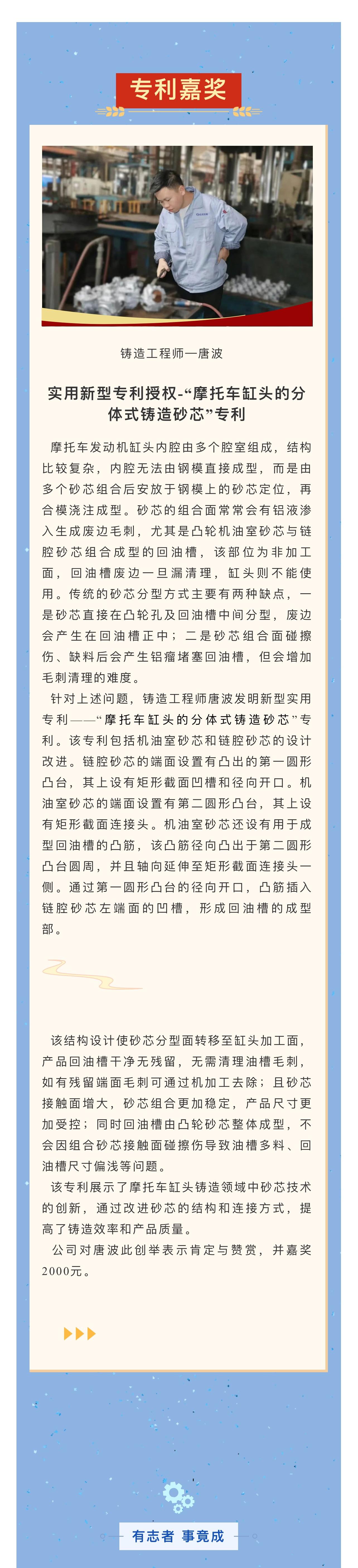 5唐波专利丨摩托车缸头的分体式铸造砂芯.jpg