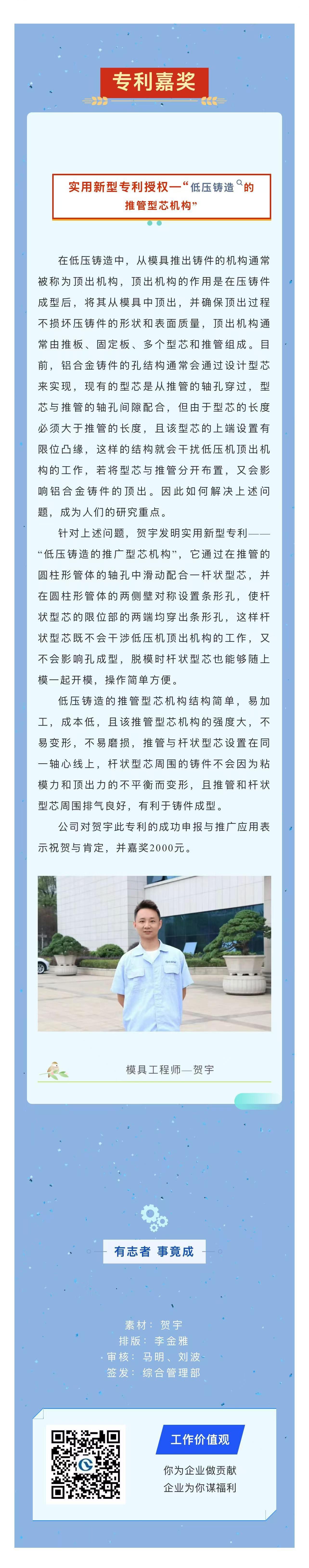 2贺宇专利嘉奖丨低压铸造的推管型芯机构.jpg