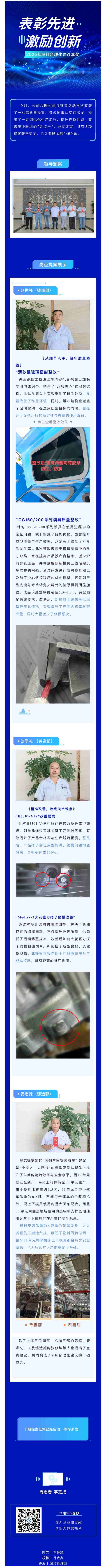 9月合理化建议奖励(1).jpg
